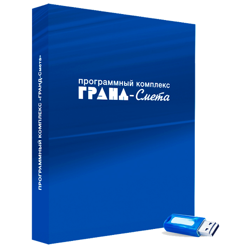 ПК «ГРАНД-Смета» PROF