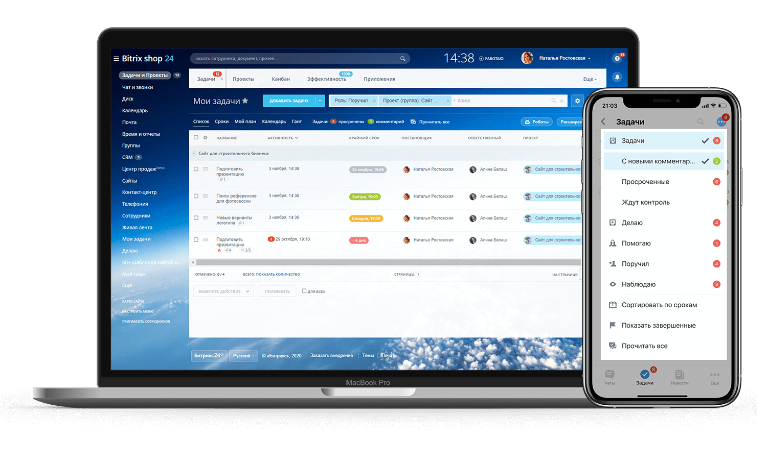 битрикс 24 часть 3