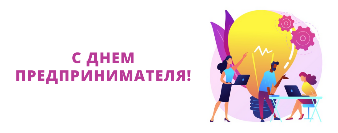 den-predprinimatelya-2