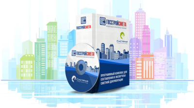 «ГОССТРОЙСМЕТА» версия 3 для физических лиц