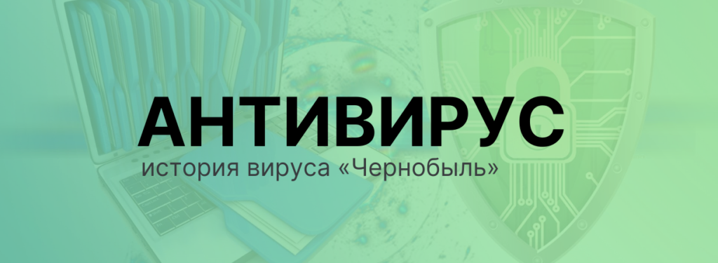 antivirus-1024x375 (1)