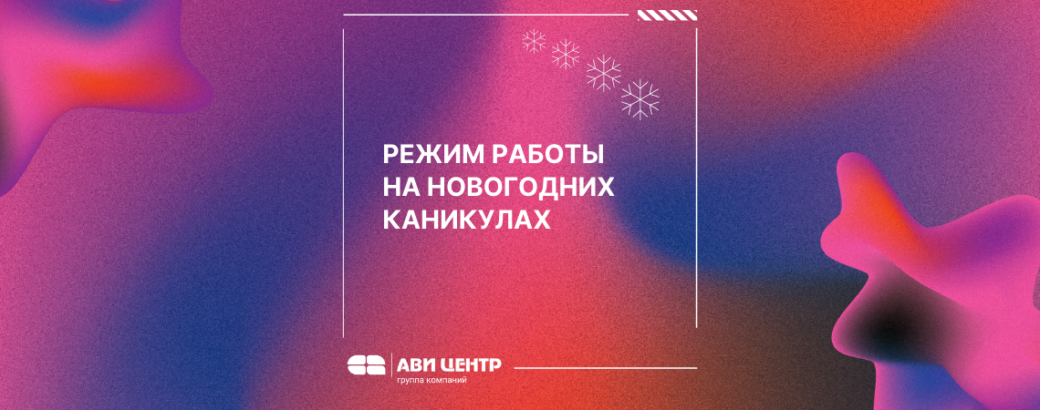 avi-czentr-kartinka-na-sajt-novost-51-1140x450