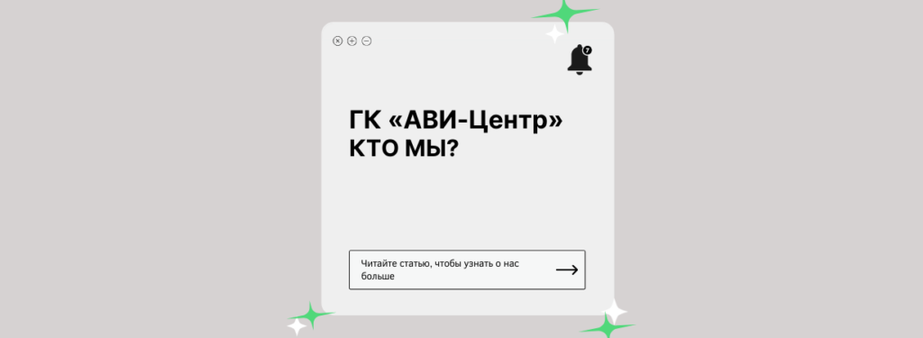 avi-czentr-kartinka-na-sajt-novost-54-1024x375