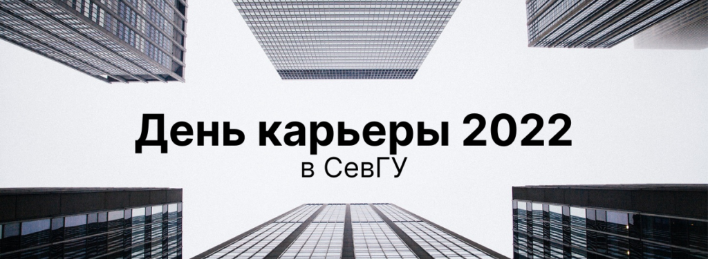 den_kariery_2022-1024x375
