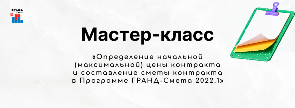 master_klas_17_05_22-1024x375