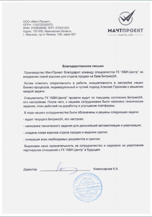 Направление Битрикс24. Отзыв от компании «Мачт-Проект».