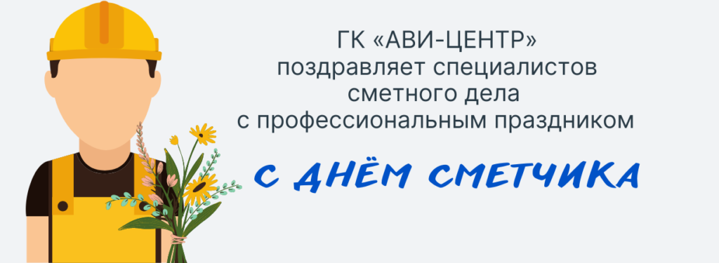 s_dnem_smetchika-1024x375