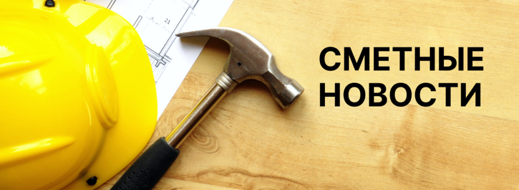 smetnie_novosti_20052022-1024x375