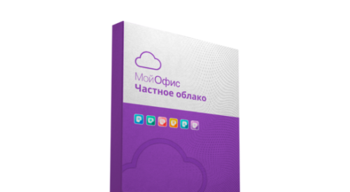 МойОфис Частное облако