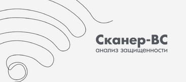 Сканер-ВС