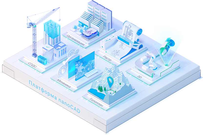 Платформа nanoCAD Pro