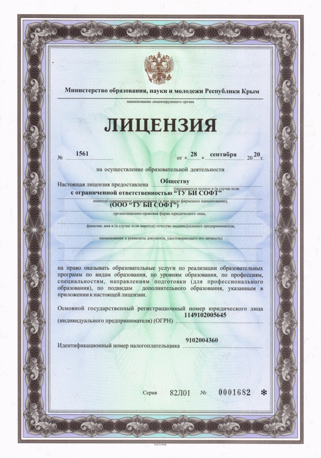 Лицензия на оказание образовательных услуг