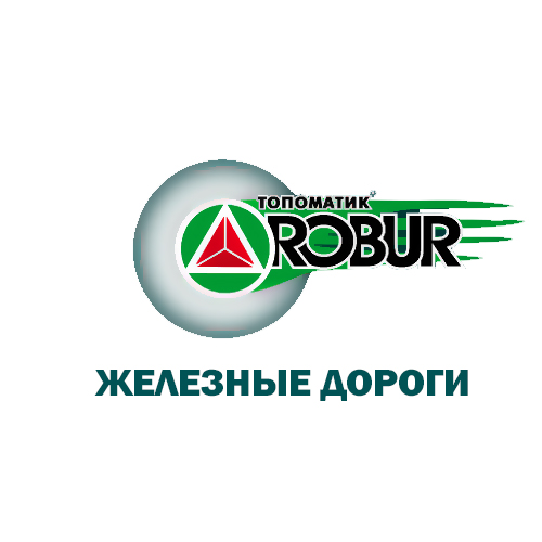 Топоматик Robur - Железные дороги