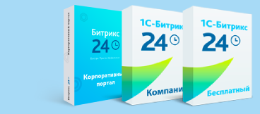 Лицензии Битрикс24