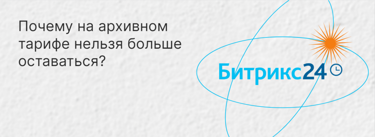 Bitrix24 Archive