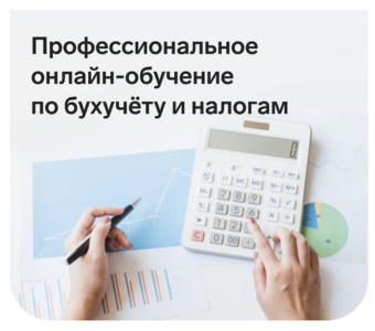 Бухучет и налоги