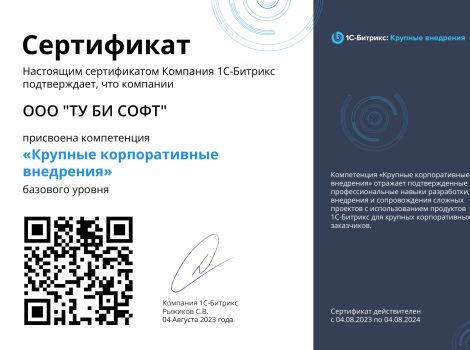Bitrix24 Сertificate ToBeSoft 2023 KKV